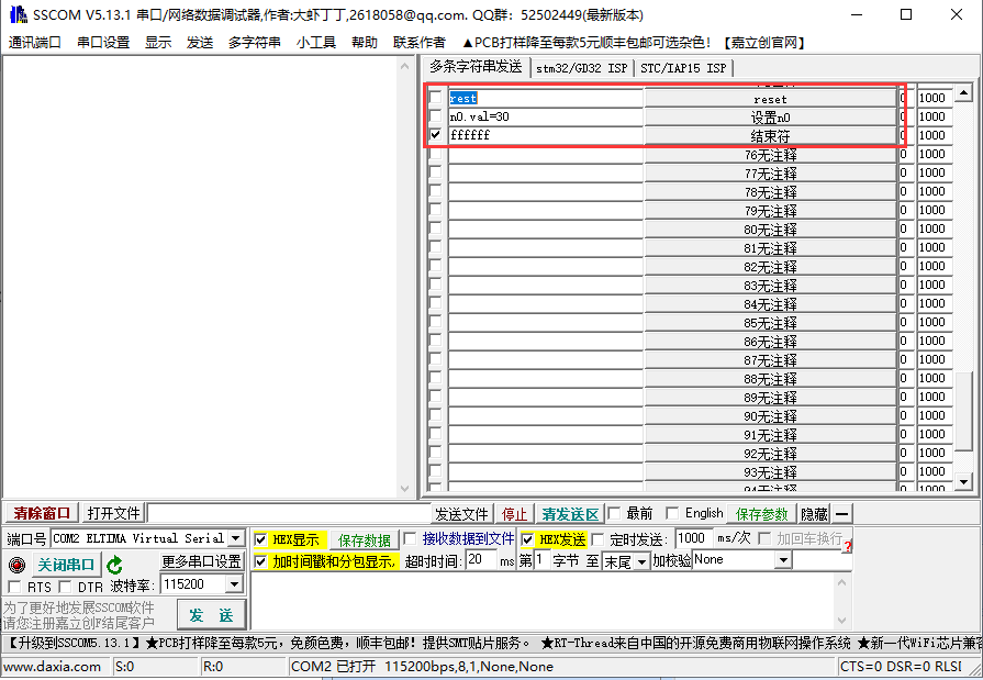 串口助手和淘晶驰串口屏模拟器联调