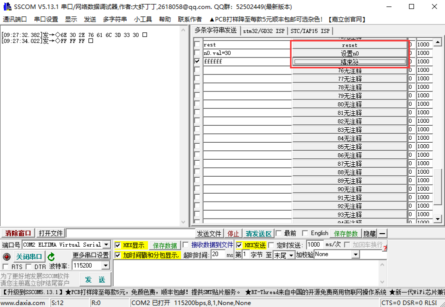 串口助手和淘晶驰串口屏模拟器联调