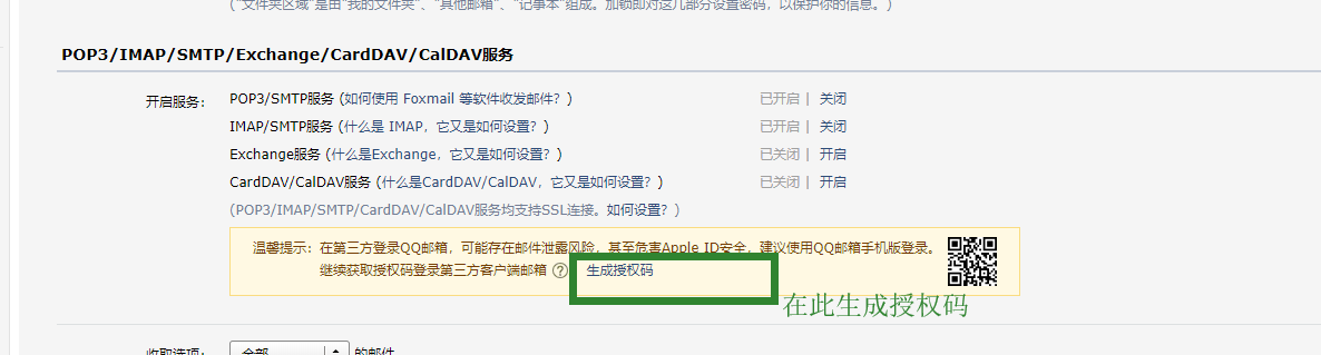 QQ 邮箱生成授权码