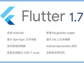 Flutter 1.7正式版发布