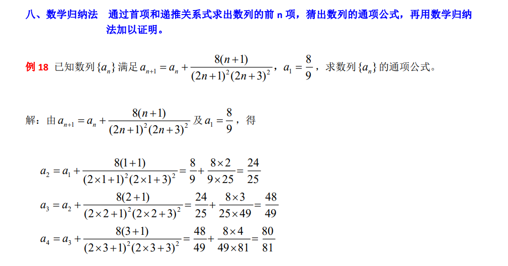 高中数学数列公式7种方法（方法全，例子全，归纳细）_数列 迭代法-CSDN博客