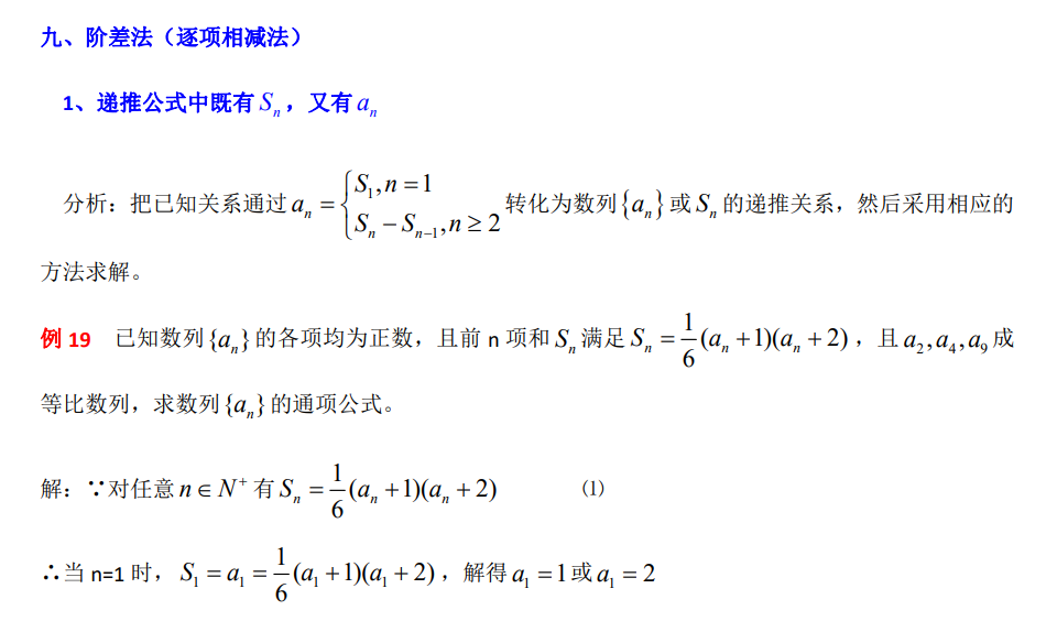 高中数学数列公式7种方法（方法全，例子全，归纳细）_数列 迭代法-CSDN博客