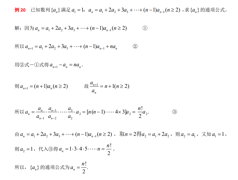 高中数学数列公式7种方法（方法全，例子全，归纳细）_数列 迭代法-CSDN博客