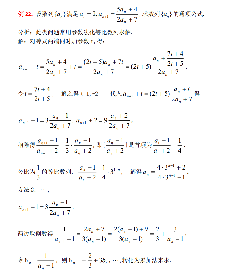 高中数学数列公式7种方法（方法全，例子全，归纳细）_数列 迭代法-CSDN博客