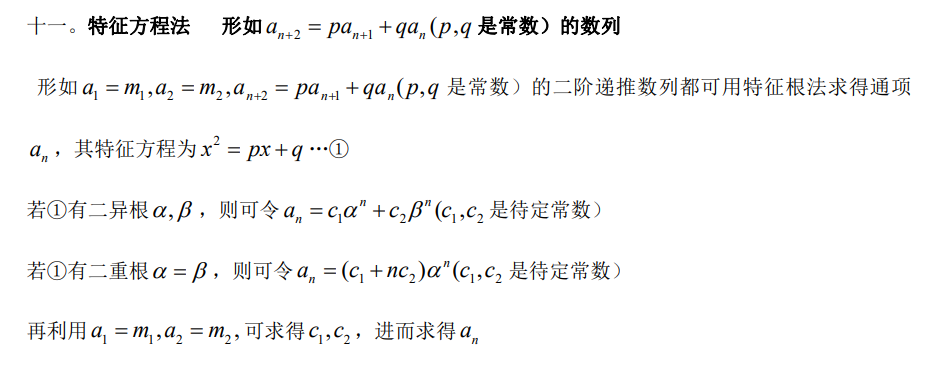 高中数学数列公式7种方法（方法全，例子全，归纳细）_数列 迭代法-CSDN博客