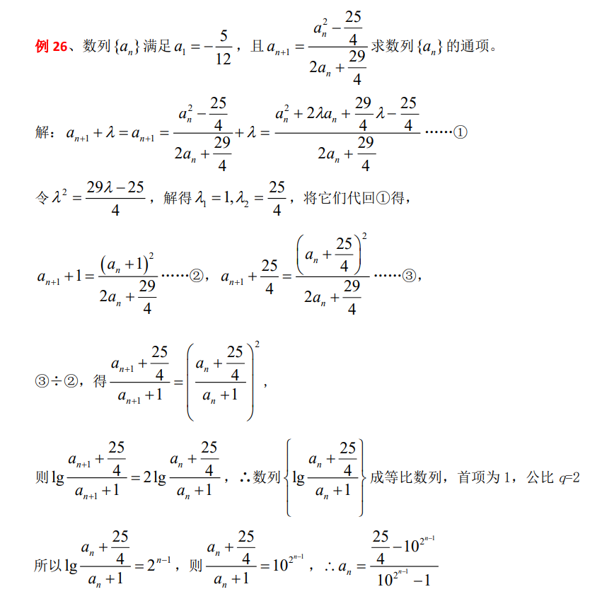 高中数学数列公式7种方法（方法全，例子全，归纳细）_数列 迭代法-CSDN博客