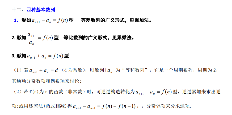 高中数学数列公式7种方法（方法全，例子全，归纳细）_数列 迭代法-CSDN博客