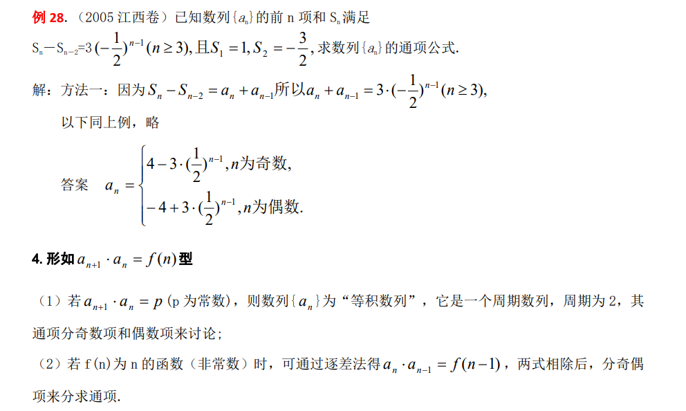 高中数学数列公式7种方法（方法全，例子全，归纳细）_数列 迭代法-CSDN博客