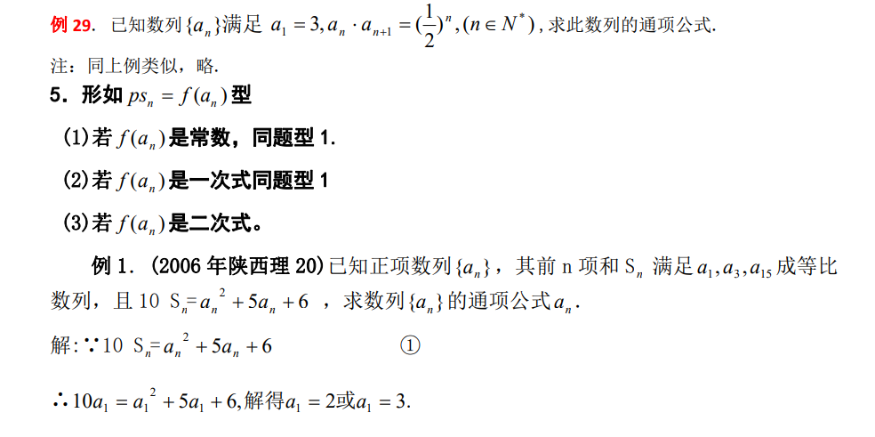 高中数学数列公式7种方法（方法全，例子全，归纳细）_数列 迭代法-CSDN博客
