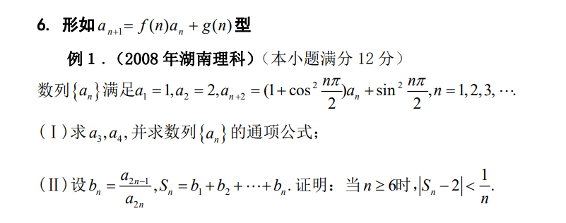 高中数学数列公式7种方法（方法全，例子全，归纳细）_数列 迭代法-CSDN博客