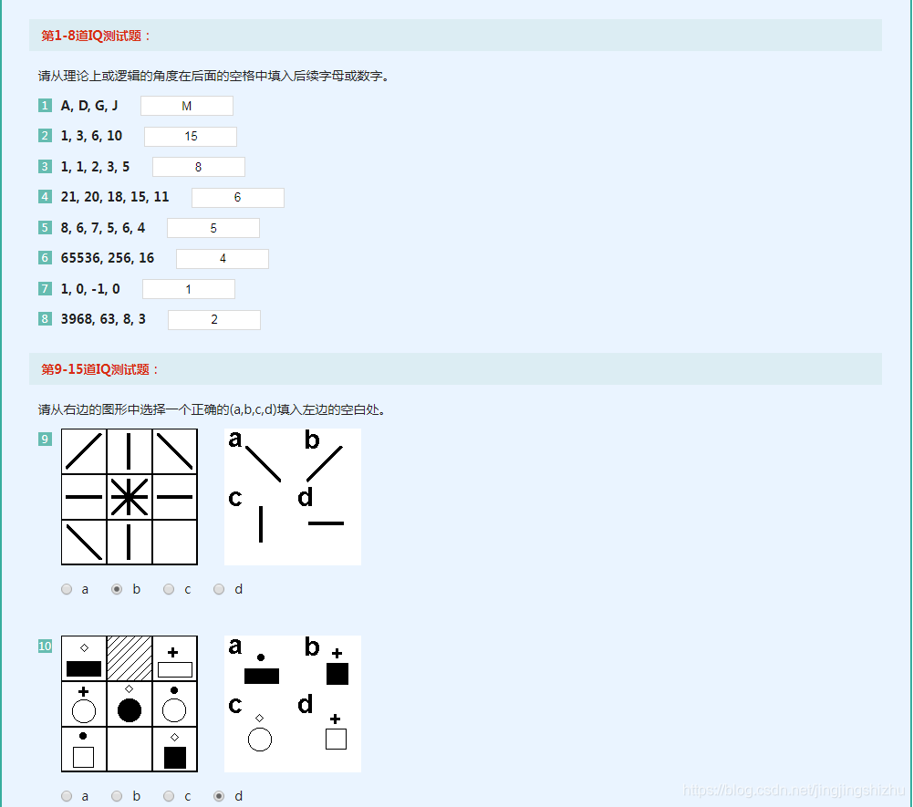 门萨智商测试题答案 祗想安靜地 的博客 Csdn博客 门萨智商测试题答案 祗想安靜地 的博客 Csdn博客