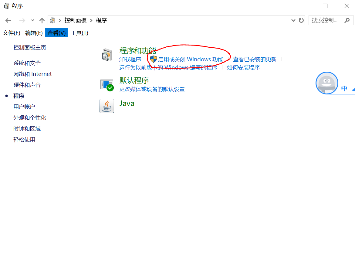 双击启用或关闭windows功能