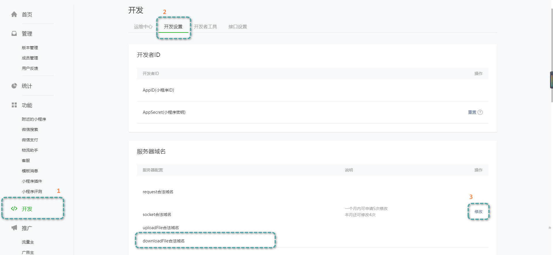 设置download域名