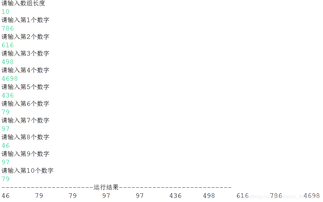 运行结果