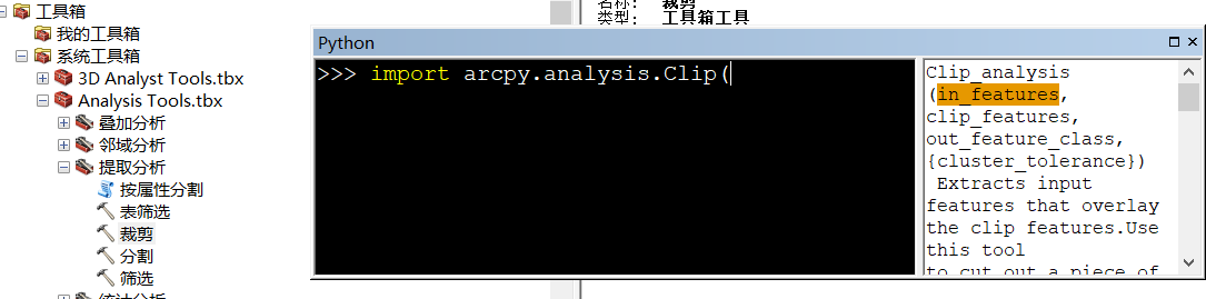 arcpy怎么用_python arcpy