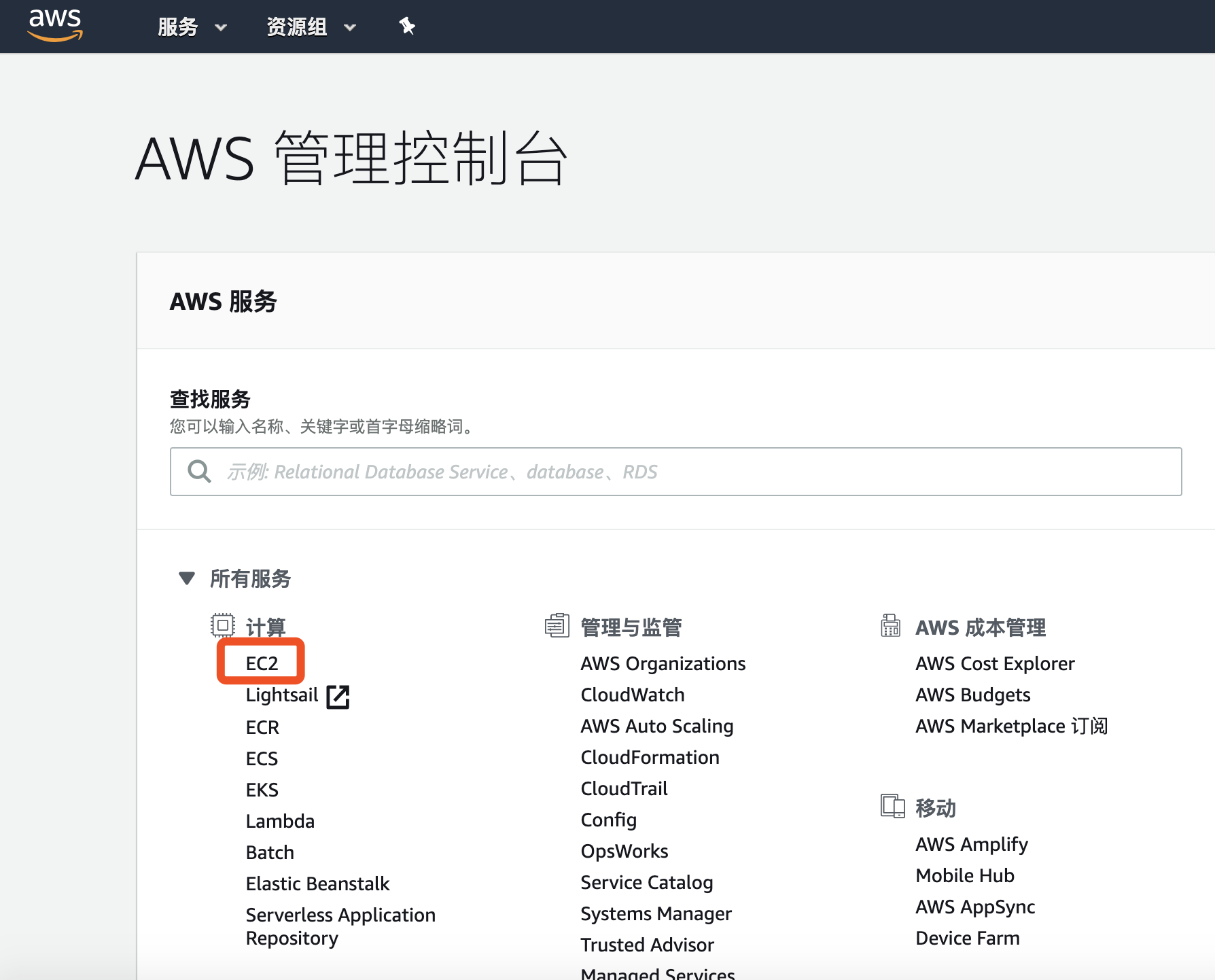 免费拥有个人云主机——AWS免费EC2套餐