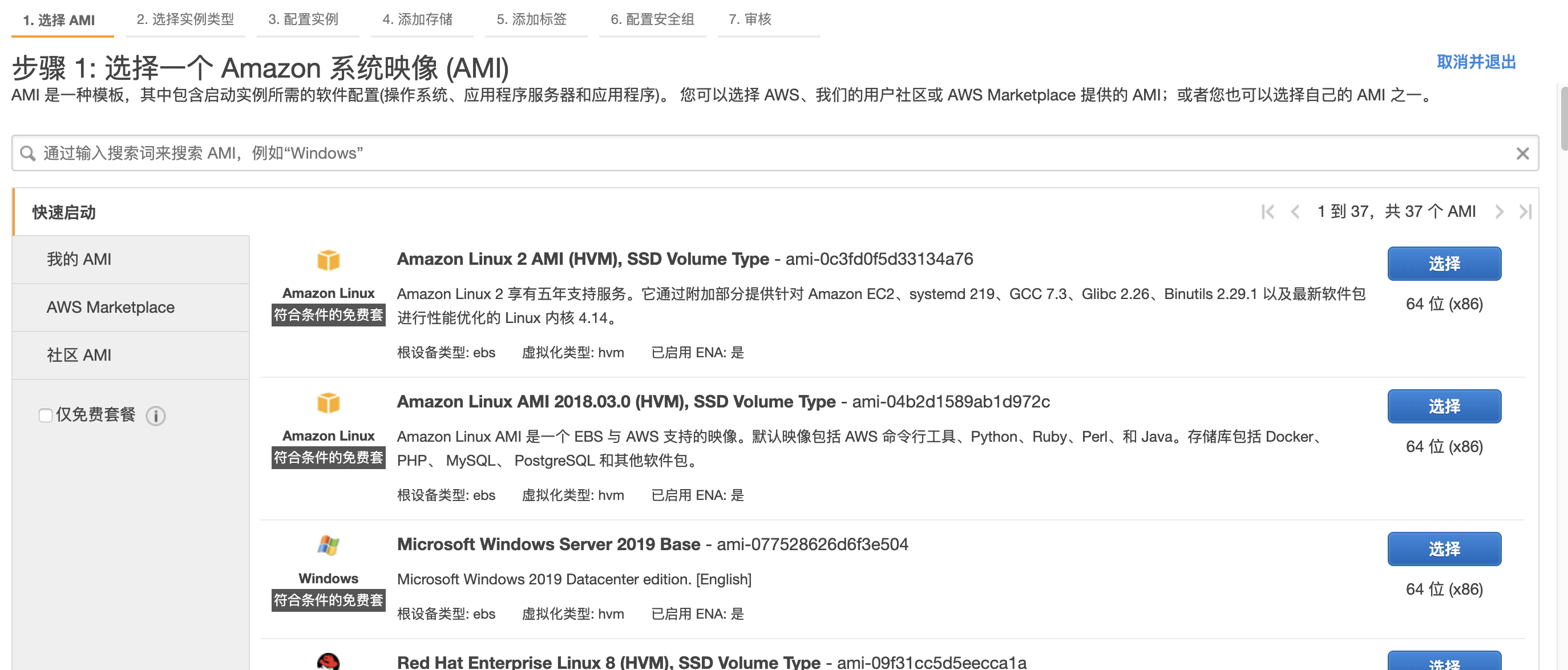 免费拥有个人云主机——AWS免费EC2套餐