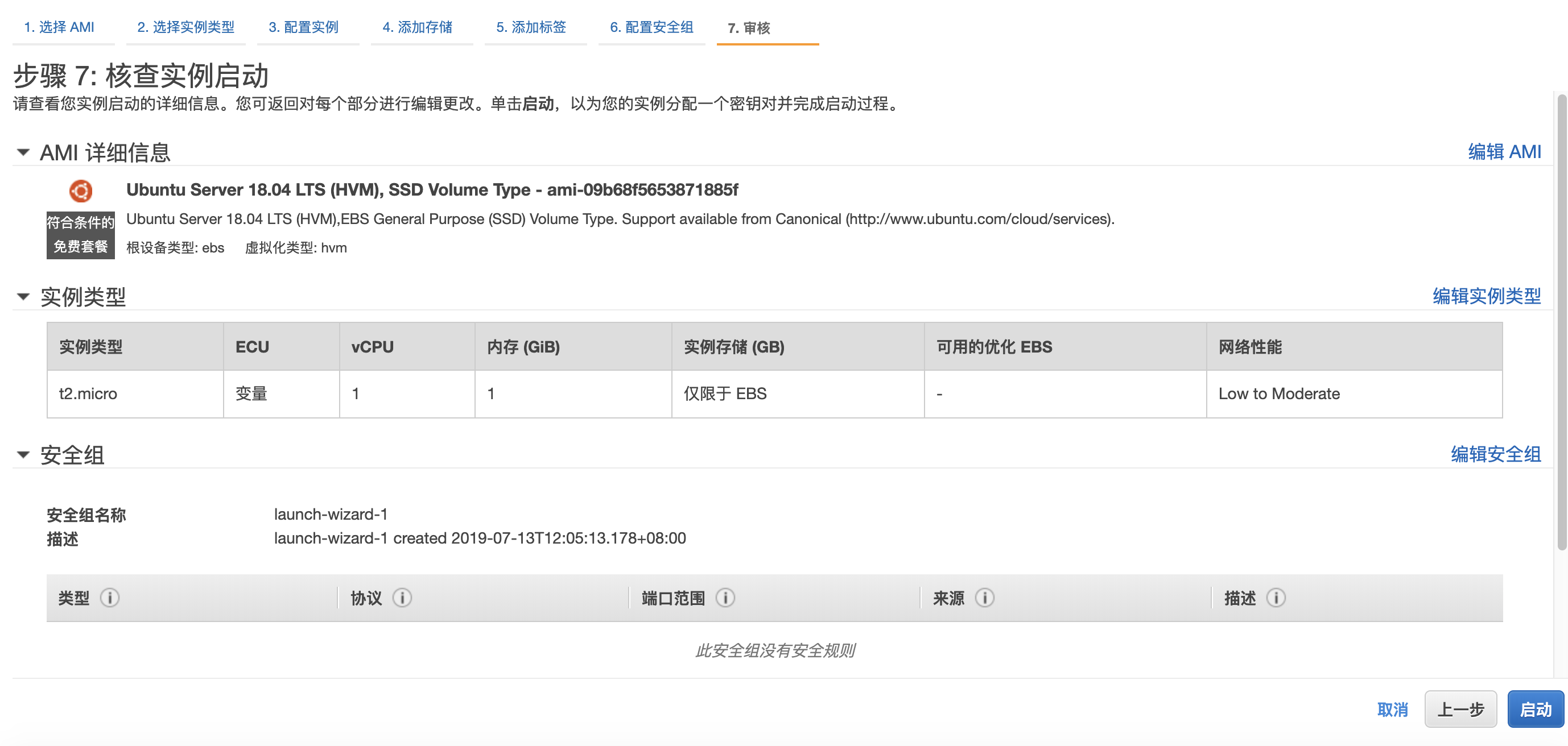 免费拥有个人云主机——AWS免费EC2套餐