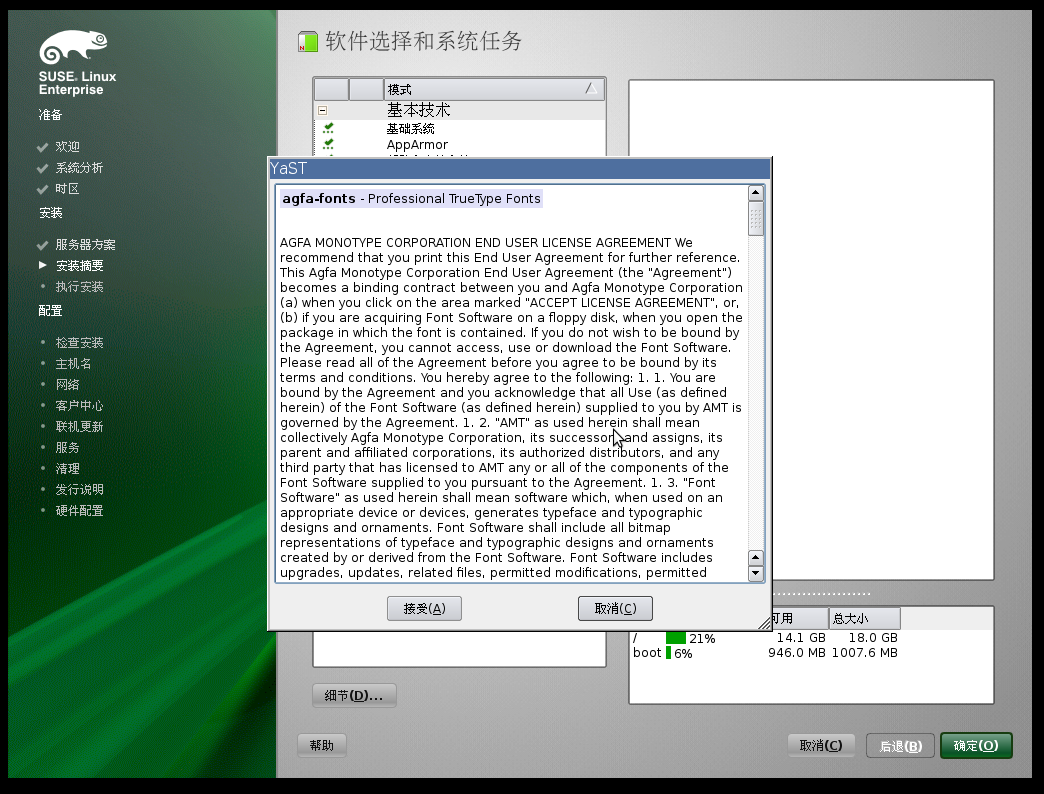 suse linux 11 sp3 的安装-CSDN博客