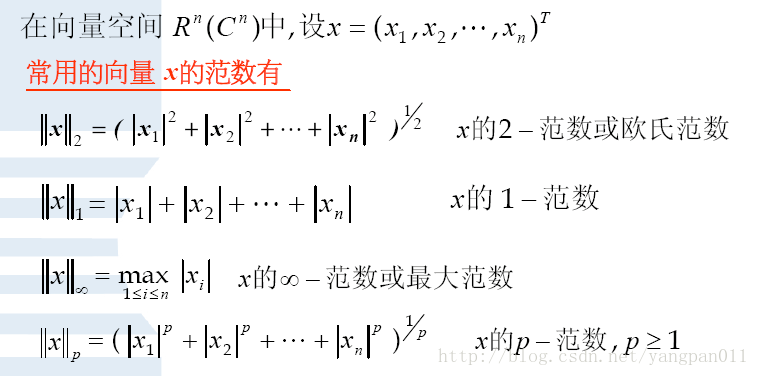 计算方法 | 范数（向量：1范数、2范数、无穷范数；矩阵：行范数、列范数）「终于解决」