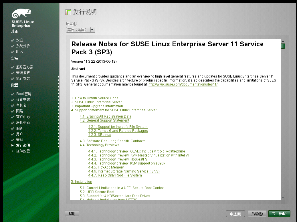 suse linux 11 sp3 的安装-CSDN博客