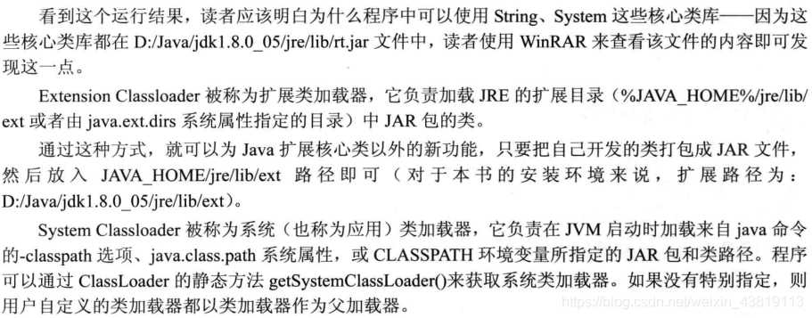 看到这个运行结果，可以明白为什么程序中可以使用 String、System 这些核心类库