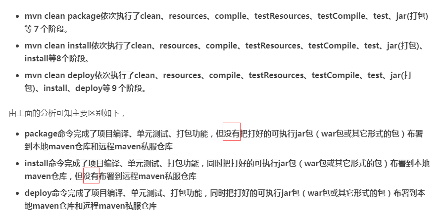 简述 maven 命令 package、install、deploy 的区别