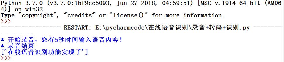 语音识别结果图