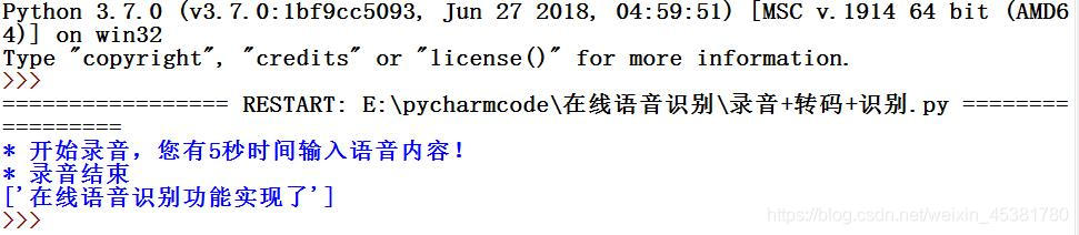 语音识别结果图