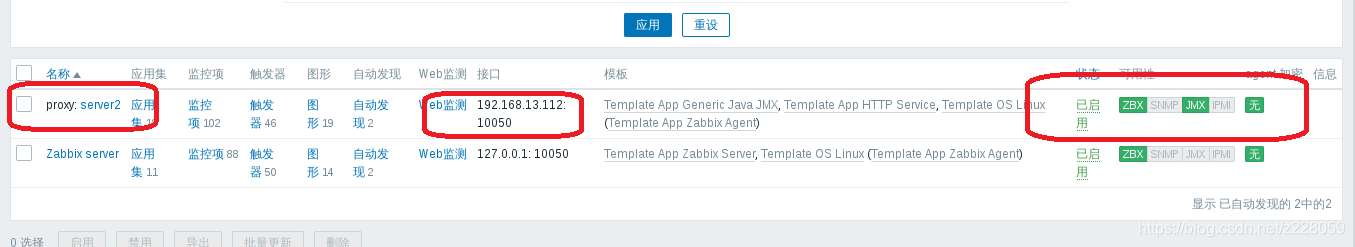 Zabbix监控——proxy 分布式监控配置