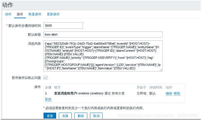 Linux运维之zabbix（四）onealert云告警平台