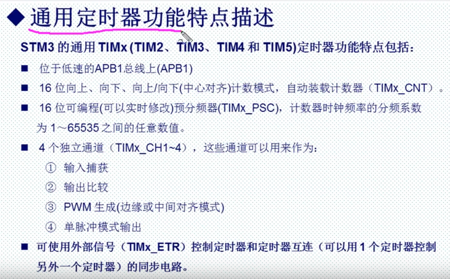 stm32之通用定时器