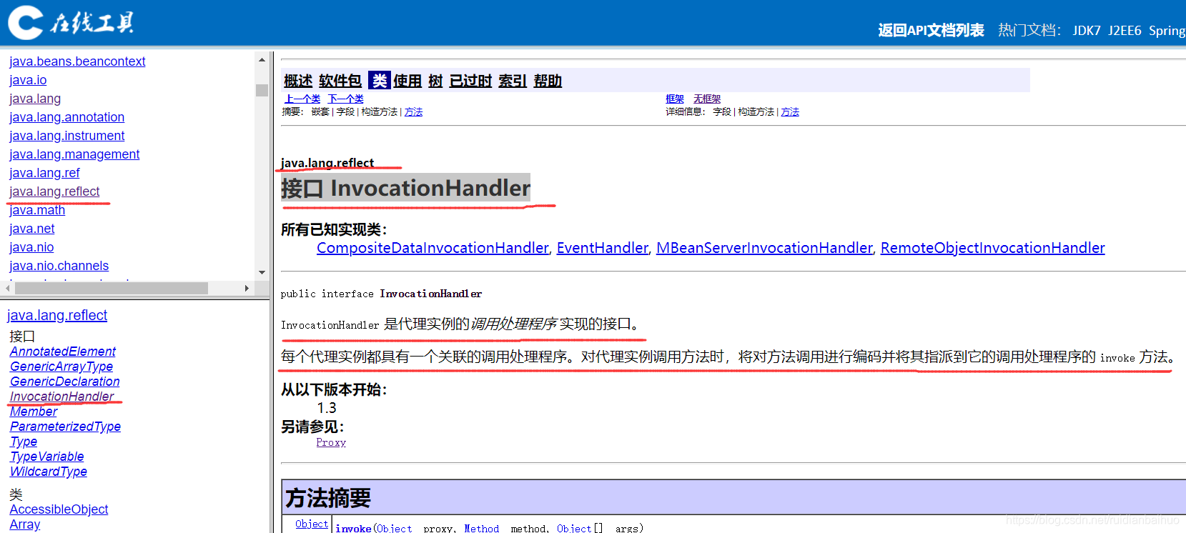 Java帮助文档中的接口InvocationHandler！