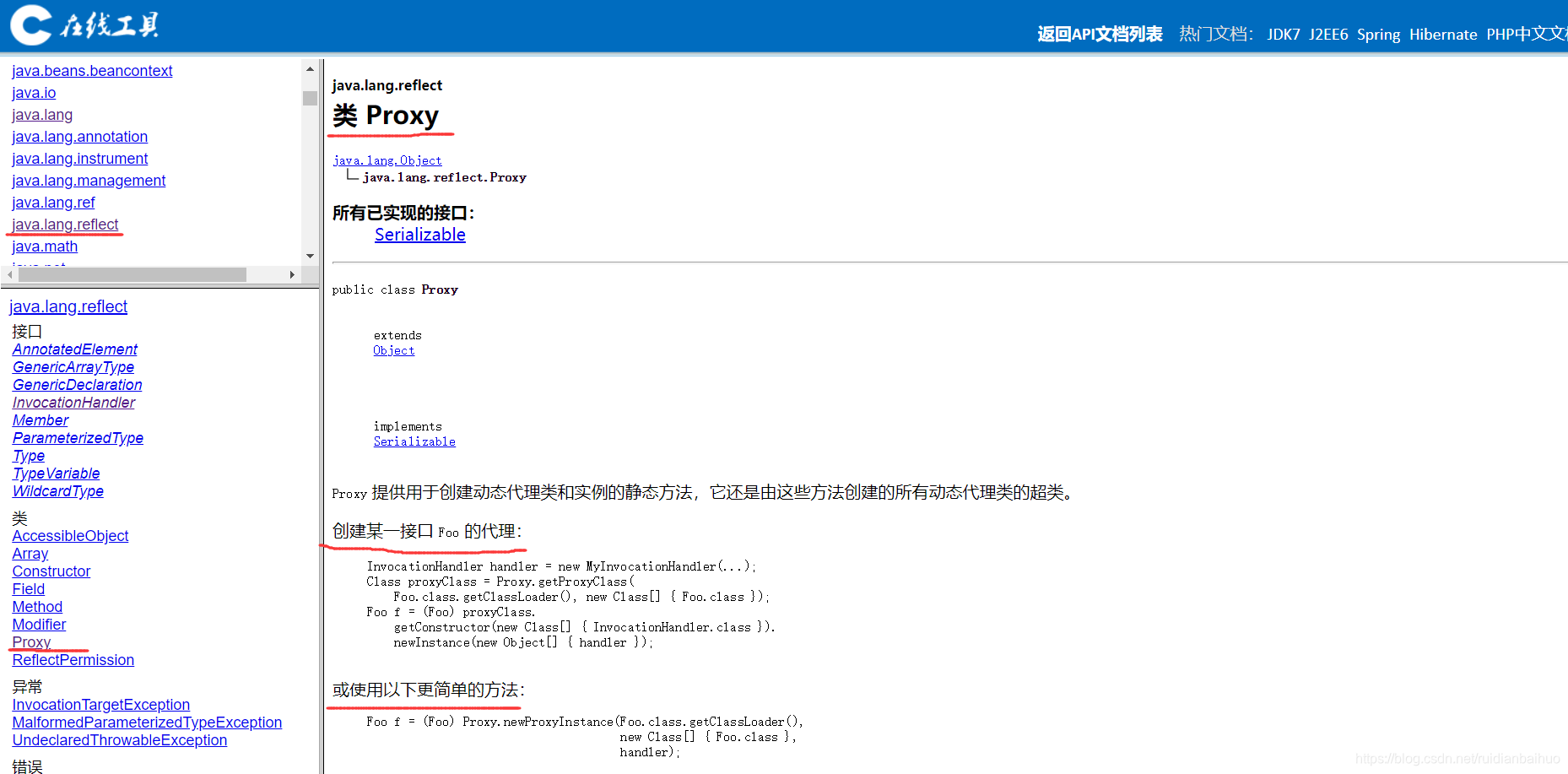 Java帮助文档中的类Proxy!