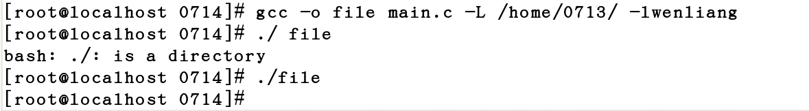 file 是你最后想生成的那个文件的名字，main.c 是使用这个库的文件的名字，L后面是上一步生成的库文件的路径，最后是库文件名字