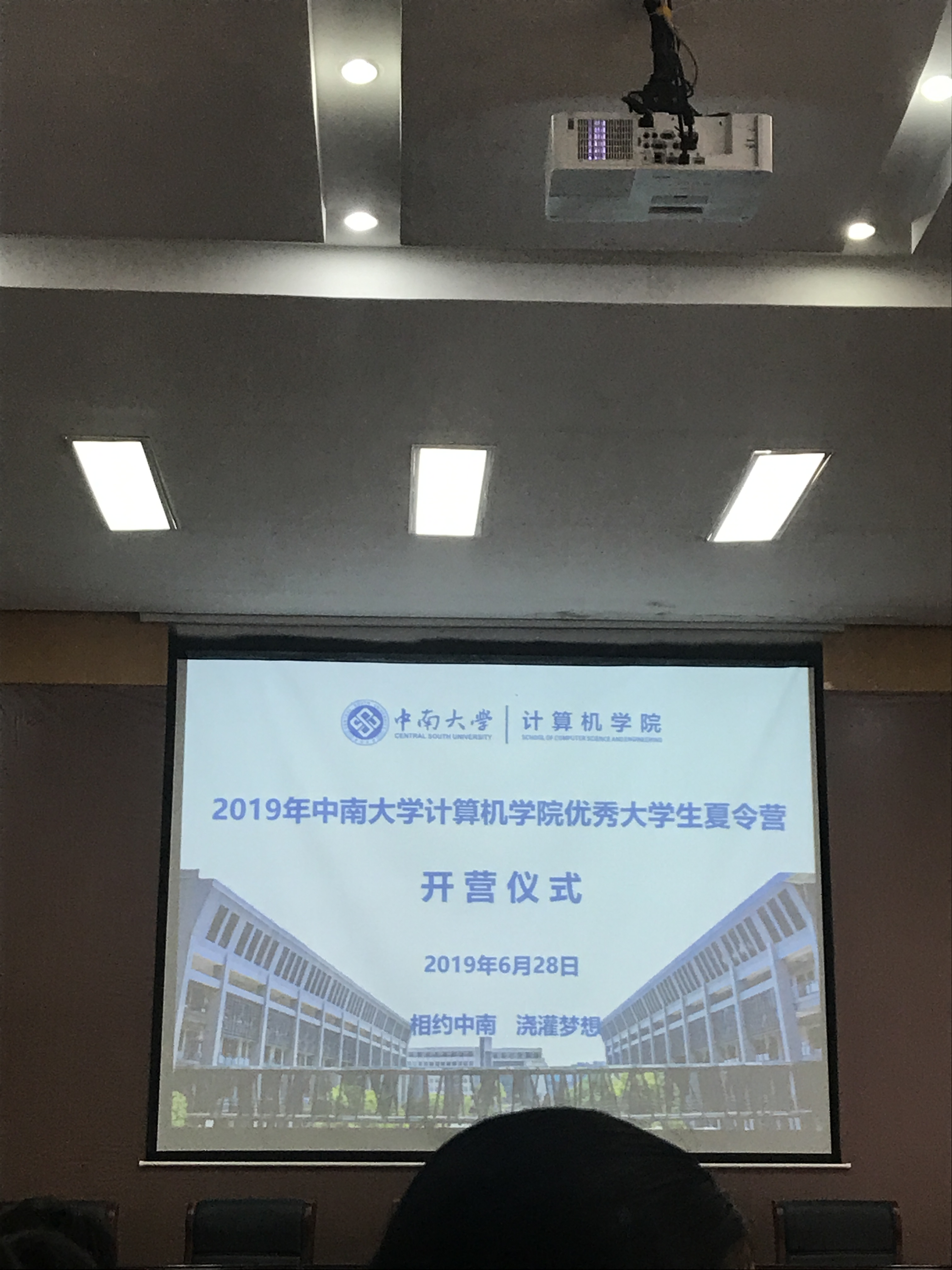 2019年中南大学计算机保研夏令营回顾