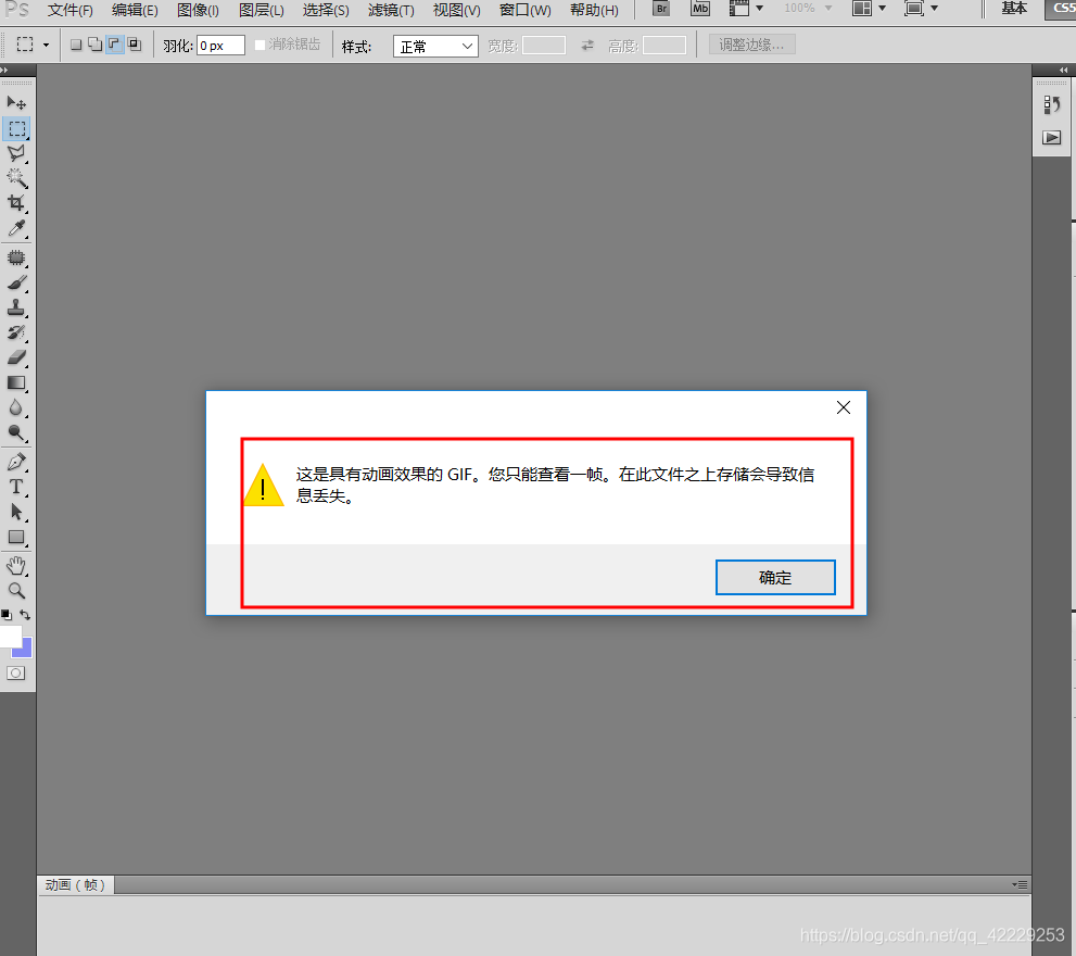 PS:成功解决这是具有动画效果的gif,,您只能查看一帧,在此文件上存储会导致信息丢失_此为gif动画,您只能浏览一帧-CSDN博客