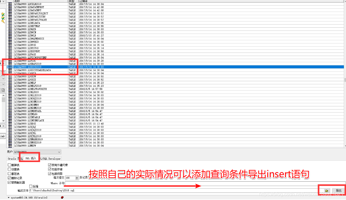 用不同版本的PL/SQL导出insert语句