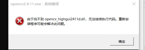 Opencvがエラーを報告します Opencv Highgui2411d Dllが見つからないため コードの実行を続行できません プログラムを再インストールすると この問題が解決する場合があります コードワールド