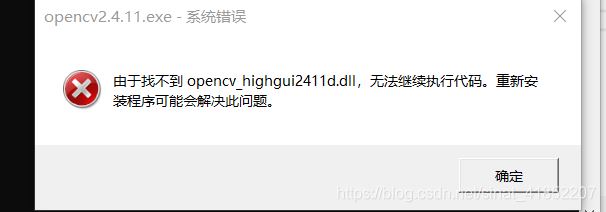 Opencvがエラーを報告します Opencv Highgui2411d Dllが見つからないため コードの実行を続行できません プログラムを再インストールすると この問題が解決する場合があります コードワールド Opencvがエラーを報告します Opencv Highgui2411d Dllが見つからないため コードの実行を続行できません プログラムを再インストールすると この問題が解決する場合があります コードワールド