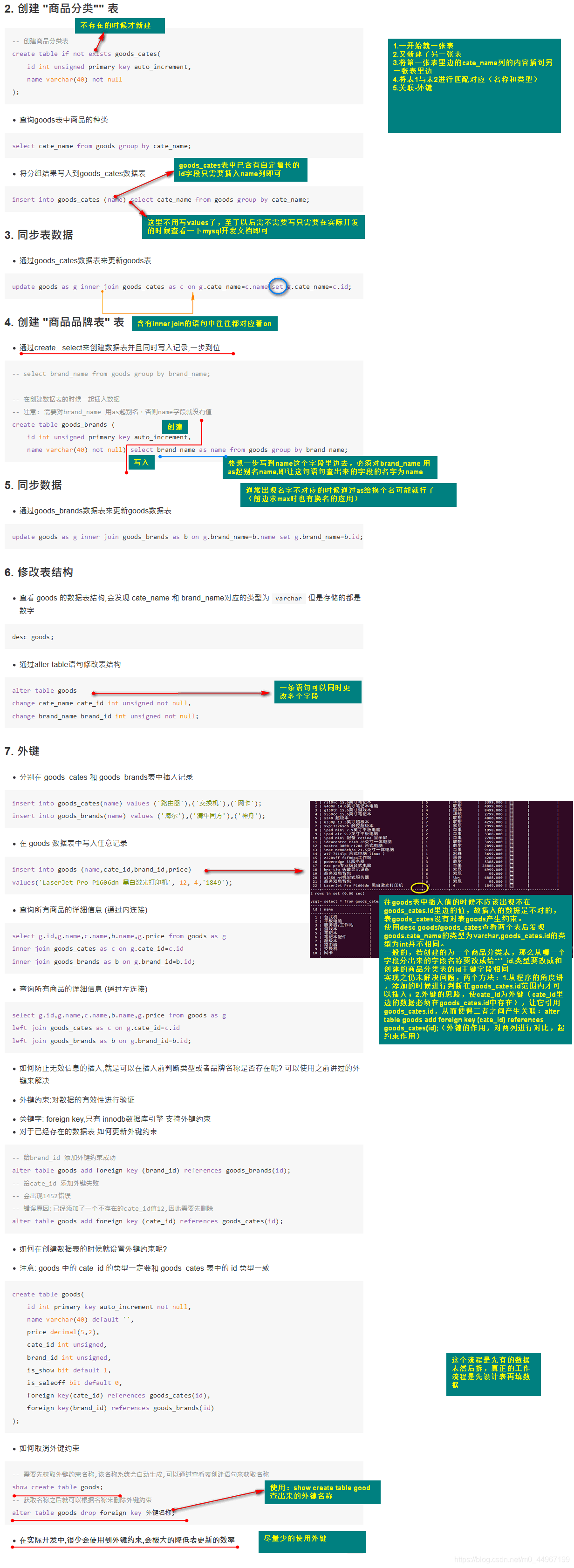 13数据库设计之拆表步骤