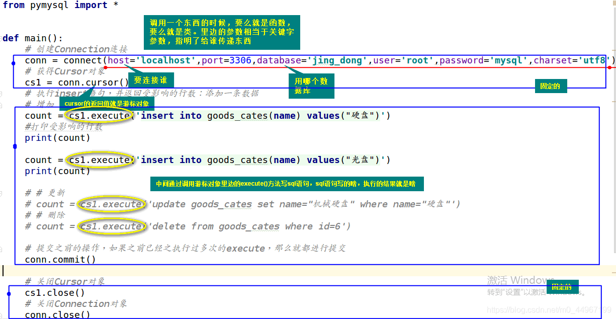 16Python 中操作 MySQL 步骤之固定代码段解读