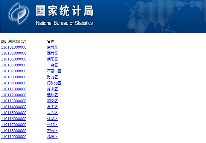 python实现【国家统计局】三级区划代码和城乡划分代码爬取