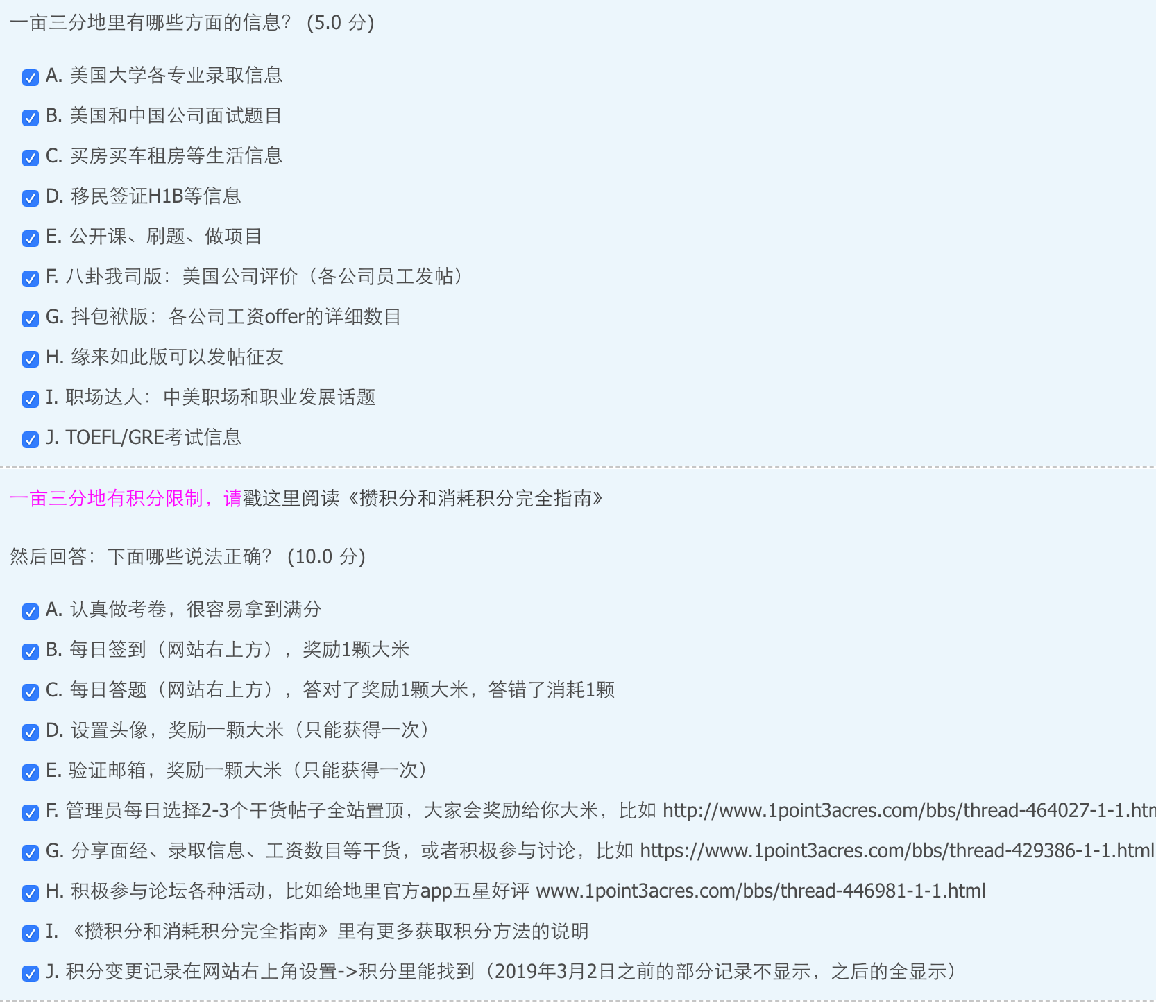 一亩三分地新手上路95大米答案新手入门 Jinbangshi9469的博客 Csdn博客