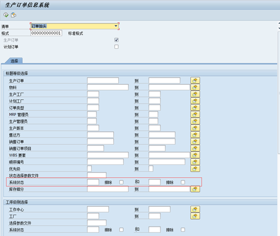 ABAP 工单状态筛选（参考COOIS）