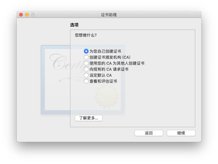 选择为自己创建-点击继续