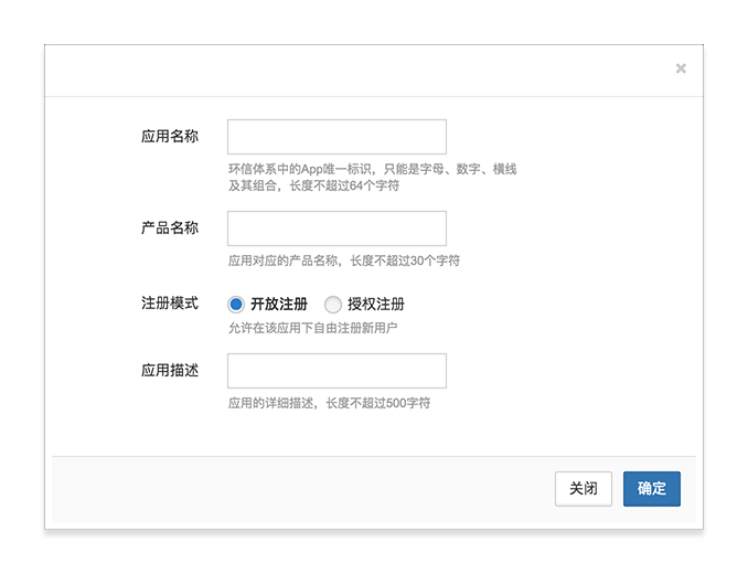 - 填写应用名称