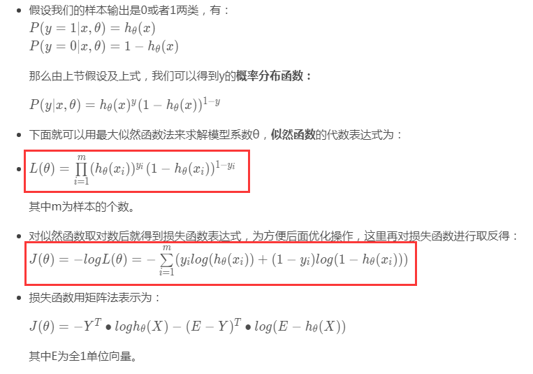 逻辑回归问题汇总