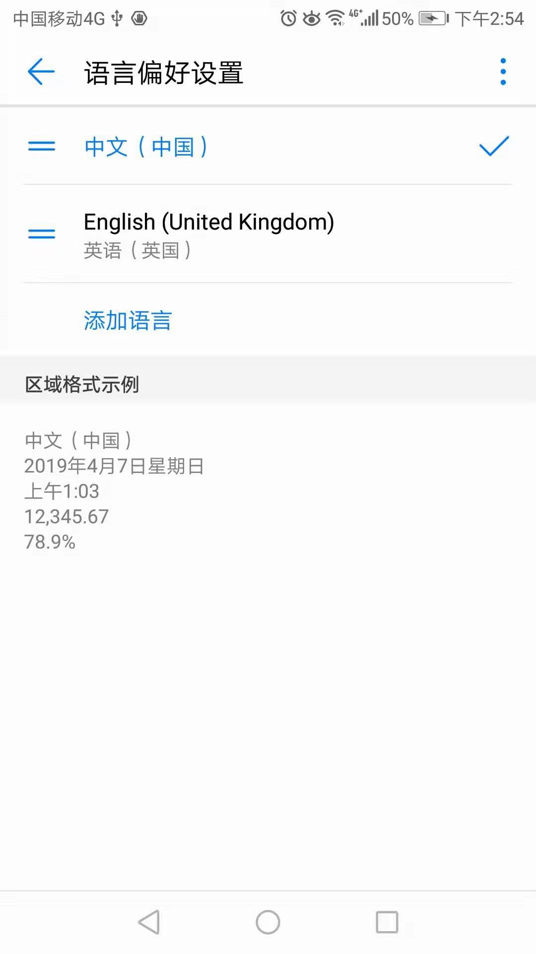 Android 中英文语言切换