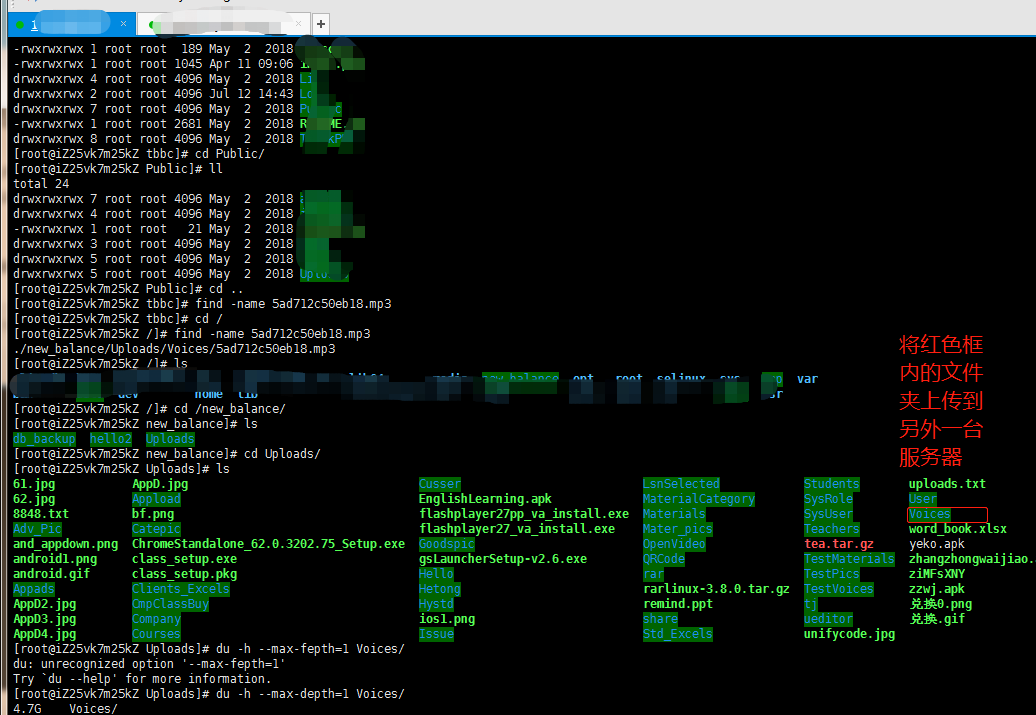 Linux两台服务器之间直接传输文件和文件件